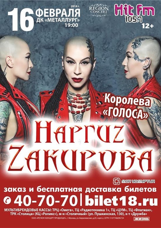 Афиша Ижевска — Наргиз Закирова