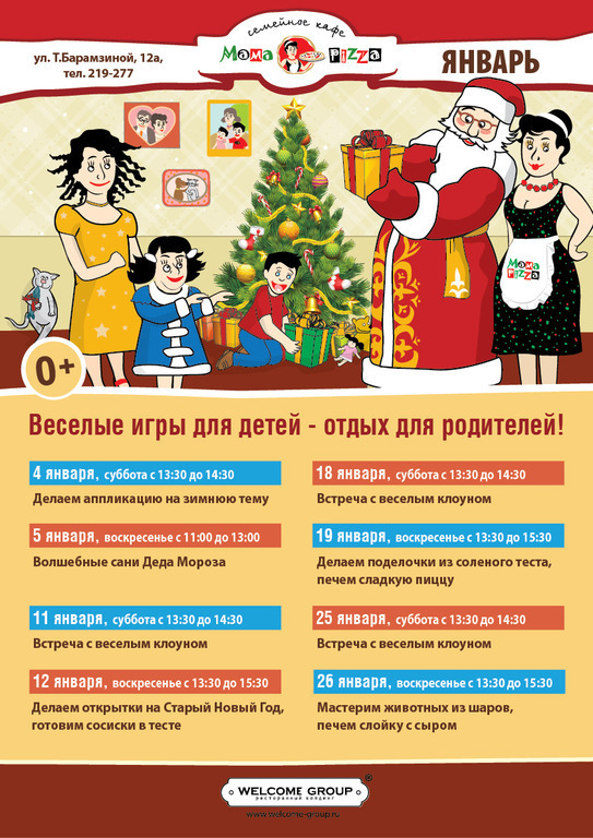 18 Января Новый Год