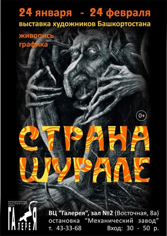 Афиша Ижевска — Страна Шурале