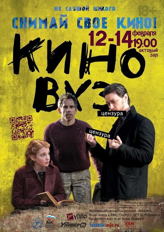 Афиша Ижевска — Киновуз — 2014