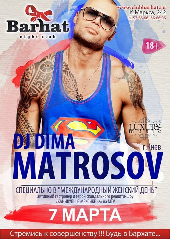 Афиша Ижевска — Dj Matrosov