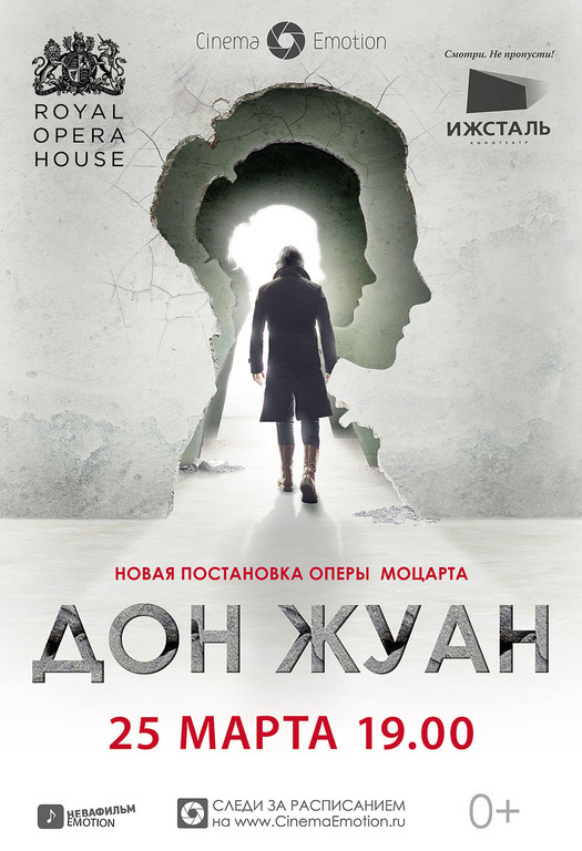 Афиша Ижевска — Дон Жуан
