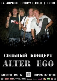 Афиша Ижевска — Alter Ego