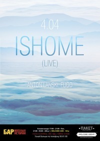 Афиша Ижевска — Ishome