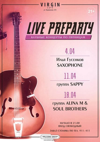 Афиша Ижевска — Live Preparty