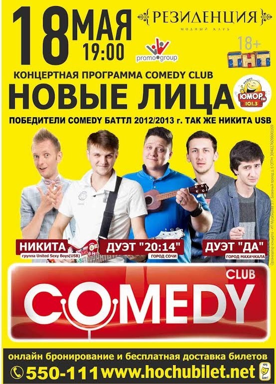 Афиша Ижевска — Comedy club: новые лица