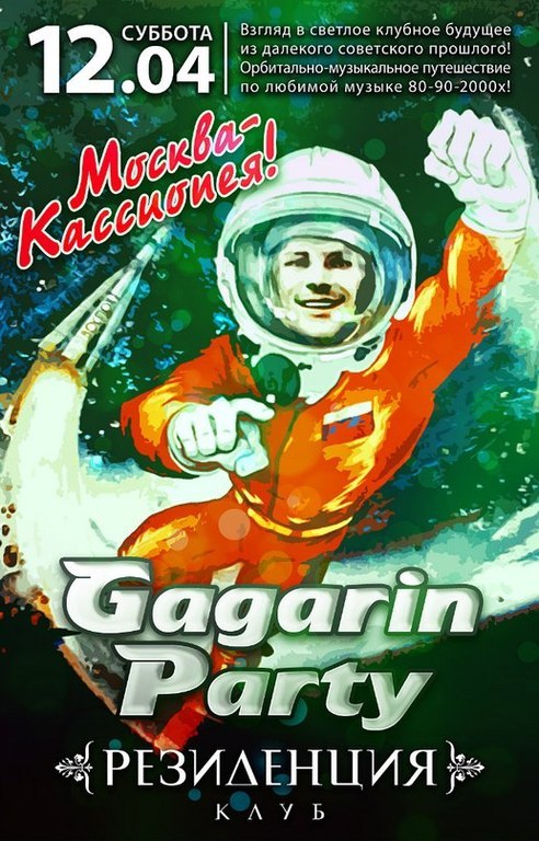 Афиша Ижевска — Gagarin Party. Москва — Кассиопея