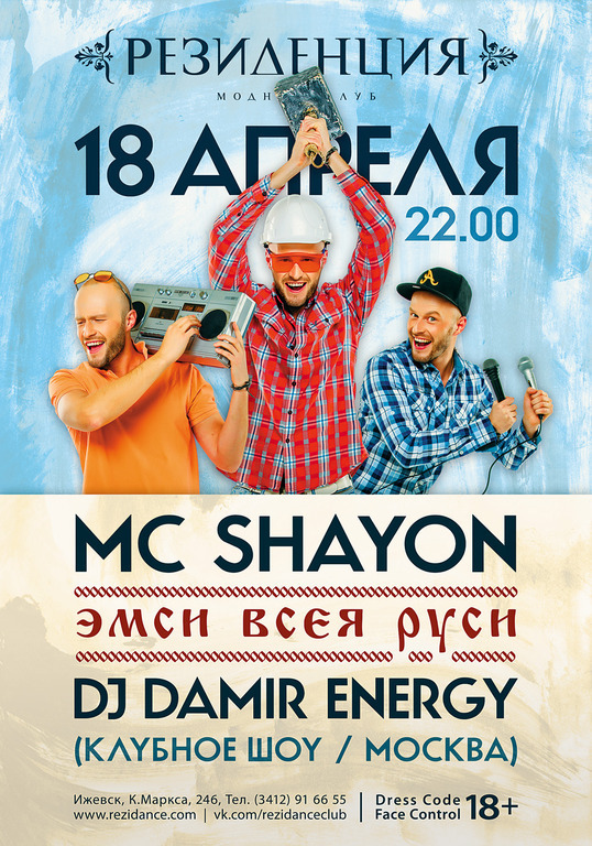 Афиша Ижевска — MC Shayon. Club Show