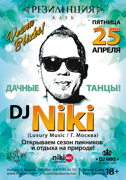 Афиша Ижевска — DJ NIKI