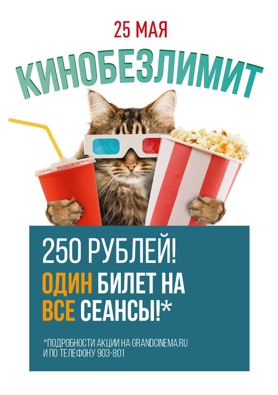Афиша Ижевска — Кинобезлимит! 7 лет «Роликсу»!
