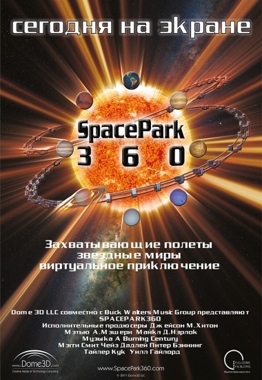 Афиша Ижевска — _SpacePark360 (для групп)