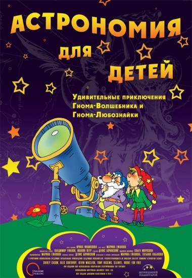 Афиша Ижевска — Астрономия для детей