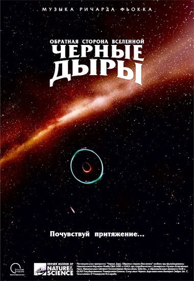 Афиша Ижевска — Чёрные дыры (для групп)