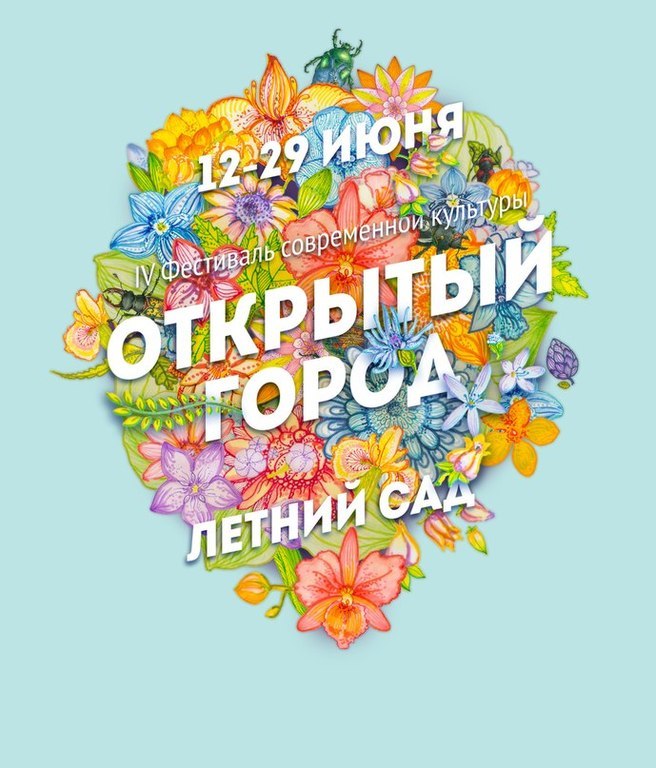 Афиша Ижевска — Открытый город