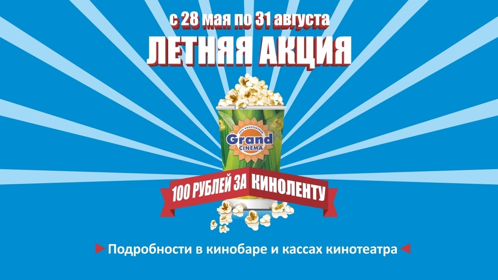 Афиша Ижевска — Как посмотреть кино за 100 рублей летом
