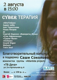 Афиша Ижевска — Cyber-терапия