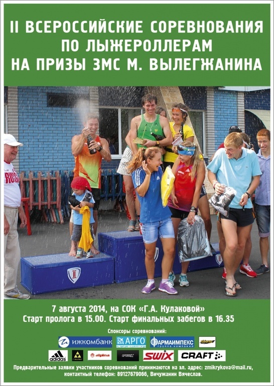 Спортивно оздоровительный комплекс кулаковой. Соревнования по лыжероллерам на призы Вылегжанин.