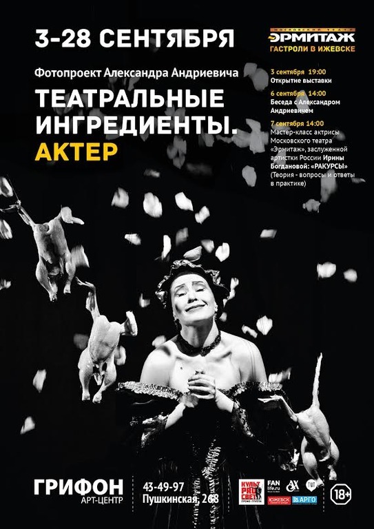 Афиша Ижевска — Театральные ингредиенты. Актёр