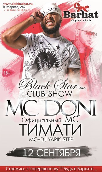 Афиша Ижевска — Black Star Club Show