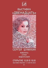 Афиша Ижевска — Двенадцать