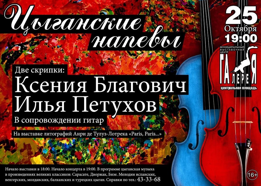 Афиша Ижевска — Две скрипки: Ксения Благович и Илья Петухов