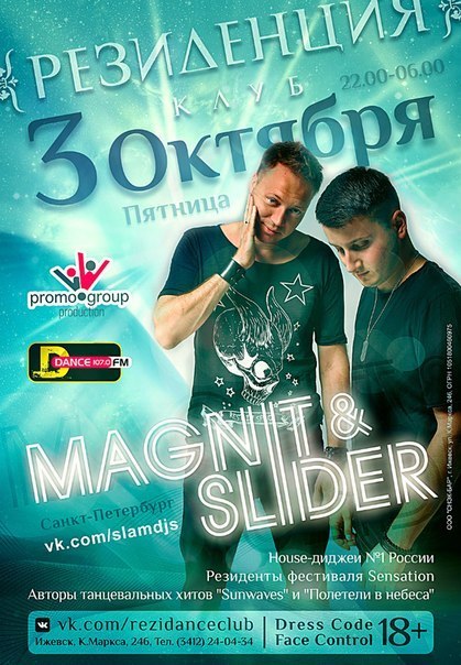 Афиша Ижевска — Magnit & Slider