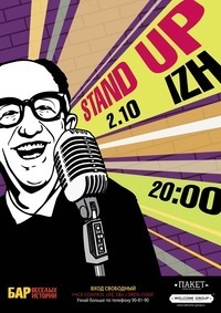Афиша Ижевска — Stand Up Izh