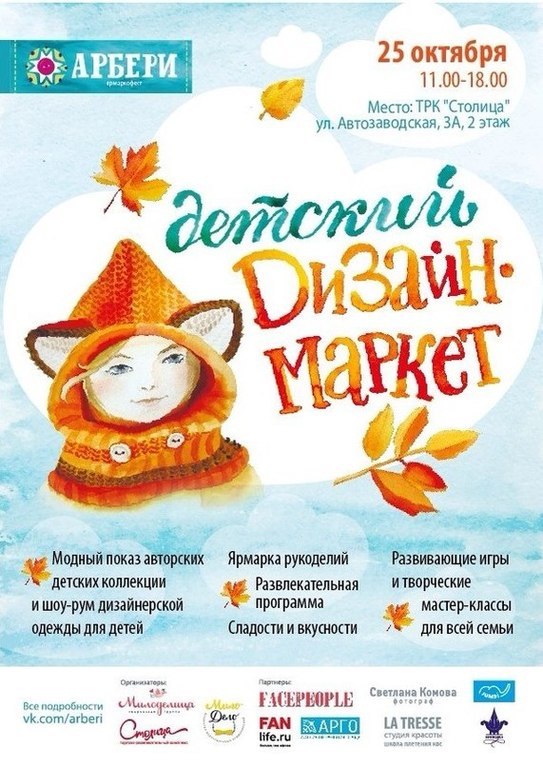 Афиша Ижевска — Детский дизайн-маркет