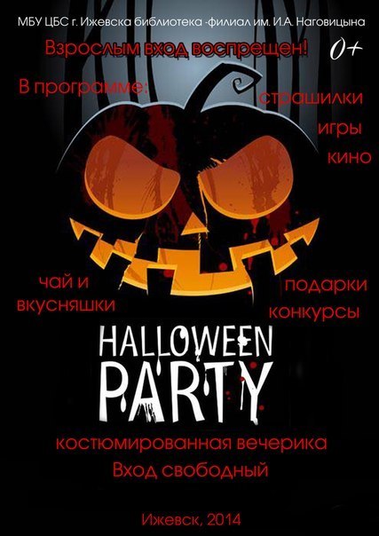 Афиша Ижевска — Halloween Party