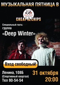 Афиша Ижевска — Deep Winter