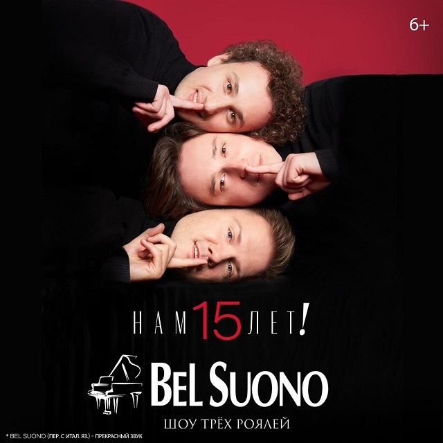 Афиша Ижевска — Шоу трёх роялей «Bel Suono»