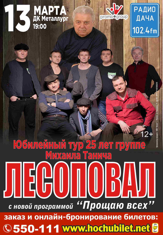 Афиша Ижевска — Лесоповал
