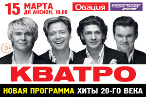 Купить Билет На Группу Кватро