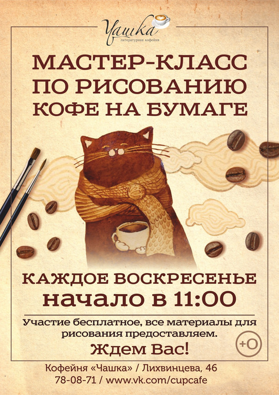Афиша Ижевска — Мастер-класс по рисованию кофе