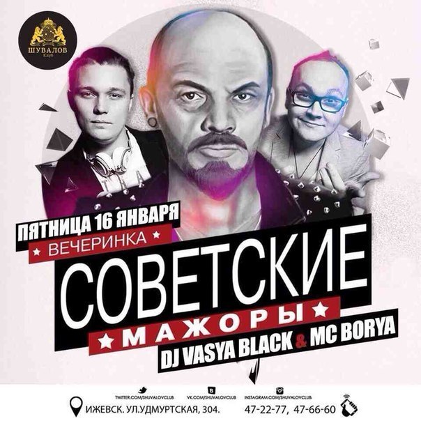 Афиша Ижевска — Советские Мажоры