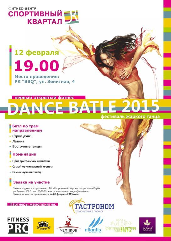 Афиша Ижевска — DANCE BATTLE 2015
