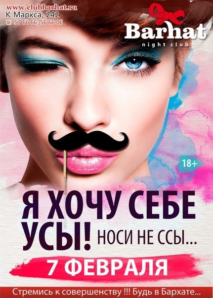 Афиша Ижевска — Я хочу себе усы!
