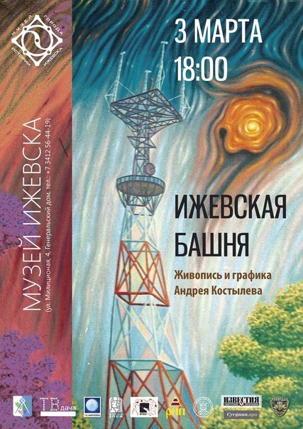 Афиша Ижевска — Ижевская Башня