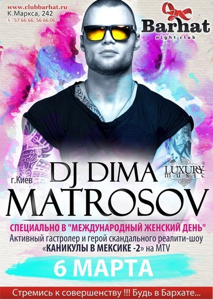 Афиша Ижевска — DJ Dima Matrosov