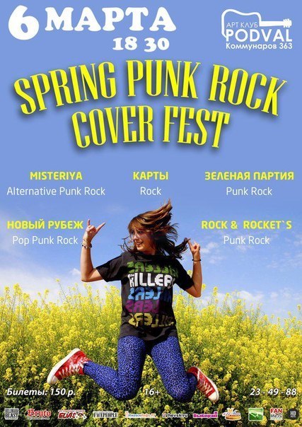Афиша Ижевска — Spring Cover Rock