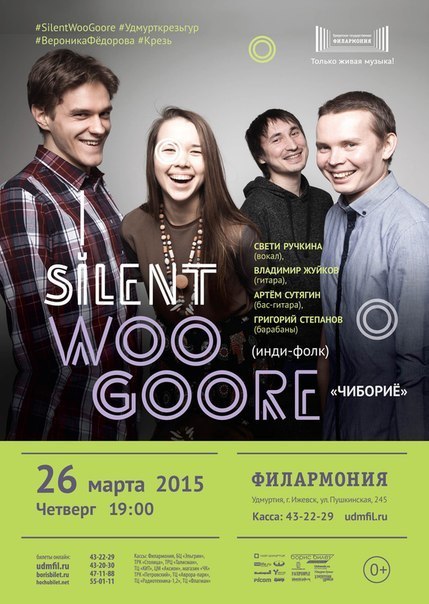 Афиша Ижевска — Silent Woo Goore в Филармонии