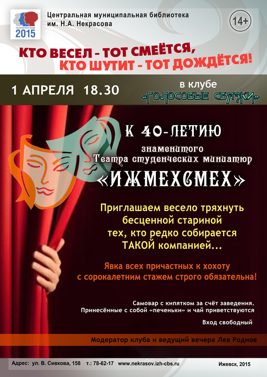Афиша Ижевска — Встреча, посвященная 40-летию Театра студенческих  миниатюр «Ижмехсмех»