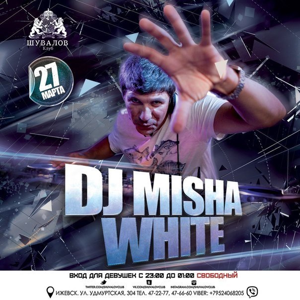 Афиша Ижевска — DJ White