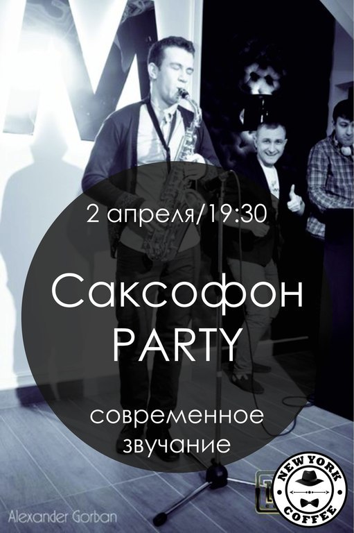 Афиша Ижевска — Саксофон-party