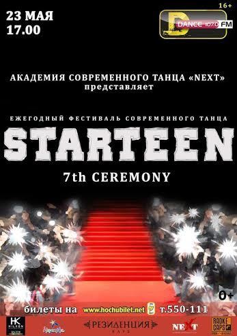 Афиша Ижевска — Седьмой ежегодный фестиваль современного танца Starteen 2015