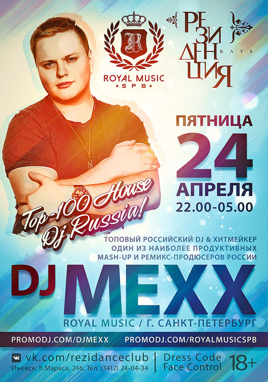 Афиша Ижевска — DJ MEXX