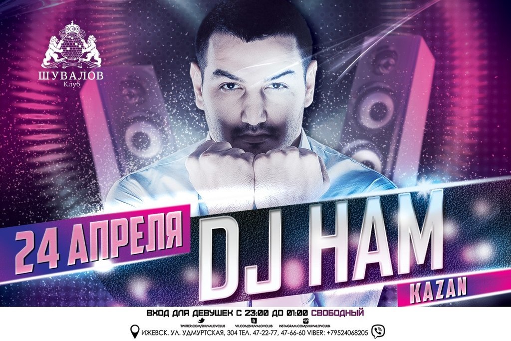 Афиша Ижевска — DJ Ham (г. Казань)