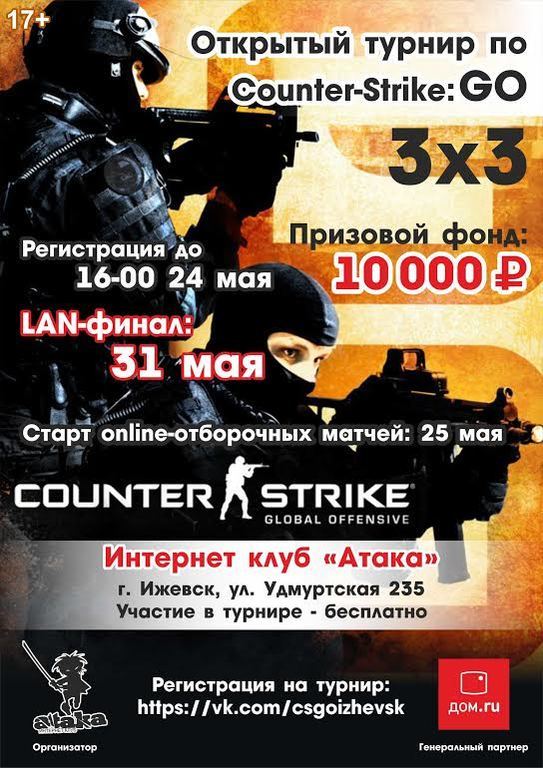 Афиша Ижевска — Финал Counter-Strike: Global Offensive
