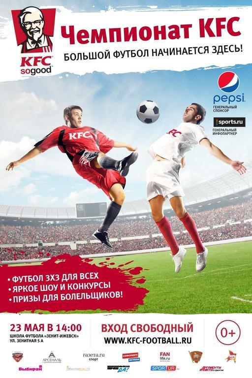 Афиша Ижевска — Региональный отборочный этап Международного Чемпионата KFC по мини-футболу
