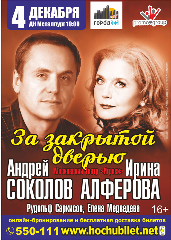 Афиша Ижевска — Спектакль «За закрытой дверью»